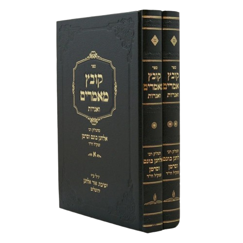 קובץ מאמרים חדש עם הוספות ב"כ