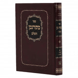 מתורגמן השלם עם הגהות היעב"ץ - זכרון אהרן