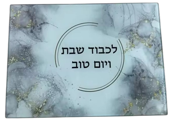 Reinforced Thick Glass Challah Tray 27x37 Cm - "shabbat & Holiday"