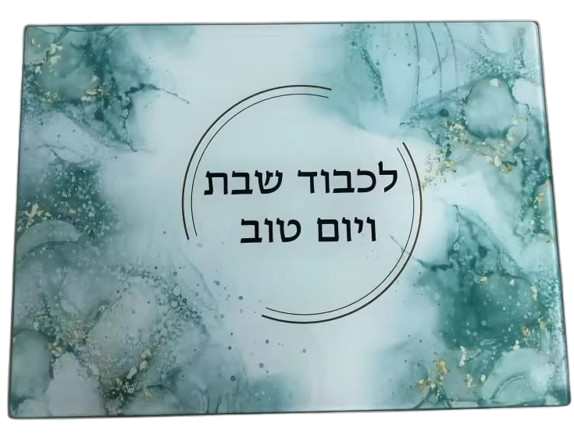 Reinforced Thick Glass Challah Tray 27x37 Cm - "shabbat & Holiday"