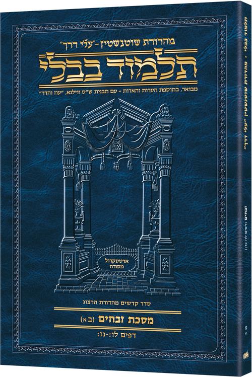 גמ' זבחים ב'א' לו:-נז: עלי דרך [56א] ארטסקרול