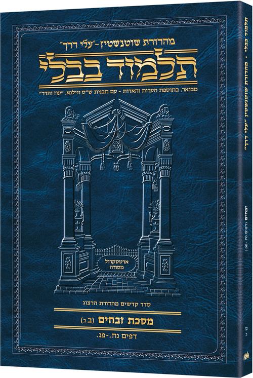 גמ' זבחים ב'ב' נח.-פג. עלי דרך [56ב] ארטסקרול