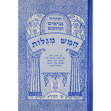 משלי עם פרש"י ומצודות לתלמידים (BLUE)