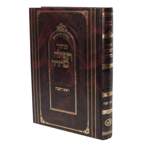 מחזור תפילה סדורה סוכות קטן - נר למאור עם הוראות עברי טייטש