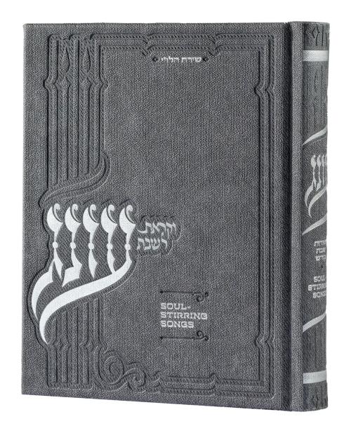 Dark Grey Oneg Zemiros - Hardcover Medium