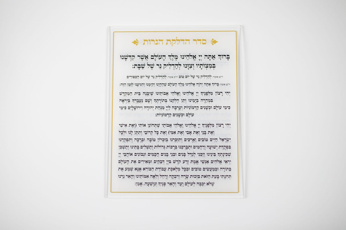 Family Set - 1. Bencher – Card 2. Krias Shema – Card 3. Birchas Hashachar – Card 4. Birchas Me’en Shulesh and Asher Yutzar – Card 5. Hadlukas