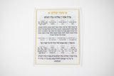 Family Set - 1. Bencher – Card 2. Krias Shema – Card 3. Birchas Hashachar – Card 4. Birchas Me’en Shulesh and Asher Yutzar – Card 5. Hadlukas