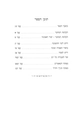 אורח לחיים - (כלי יקר) דרוש לפסח ותשרי