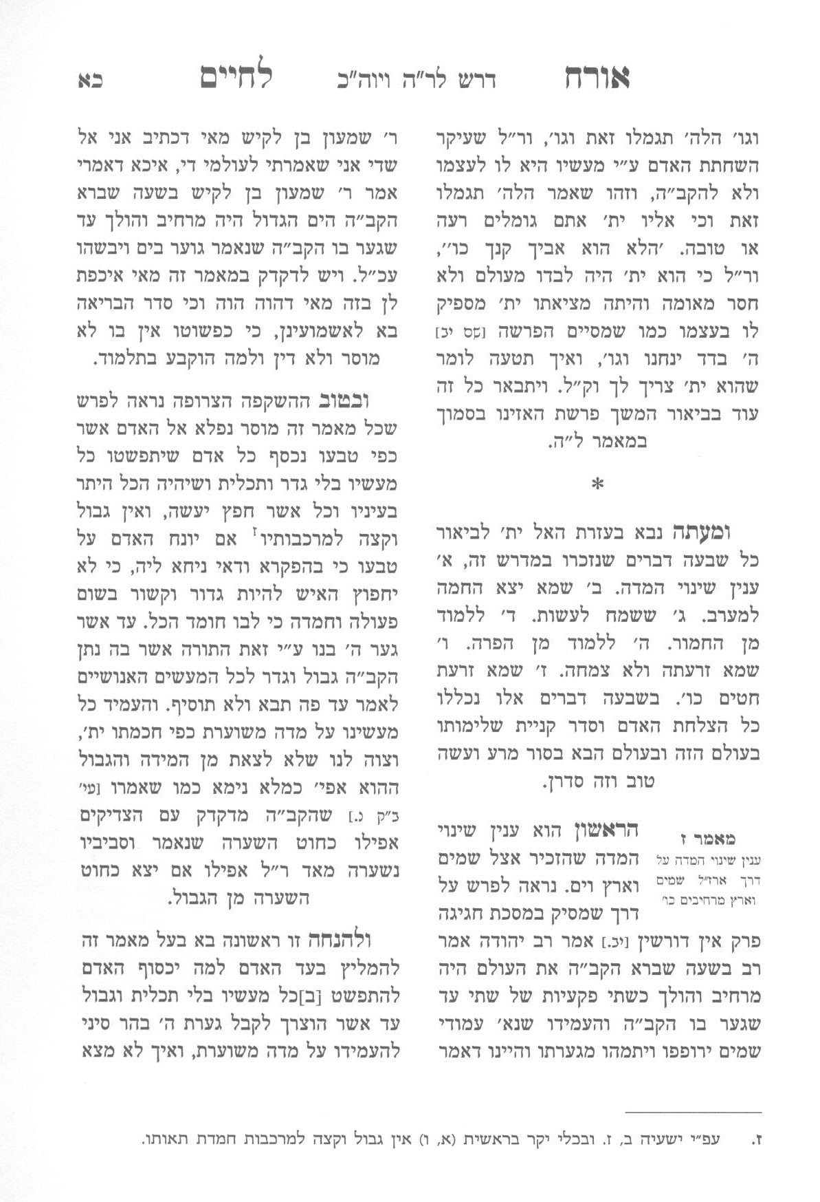 אורח לחיים - (כלי יקר) דרוש לפסח ותשרי