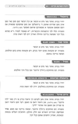 בדיקת תולעים היינטיגע צייטן אין אידיש מיט בילדער c/s