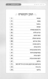 בדיקת תולעים היינטיגע צייטן אין אידיש מיט בילדער c/s
