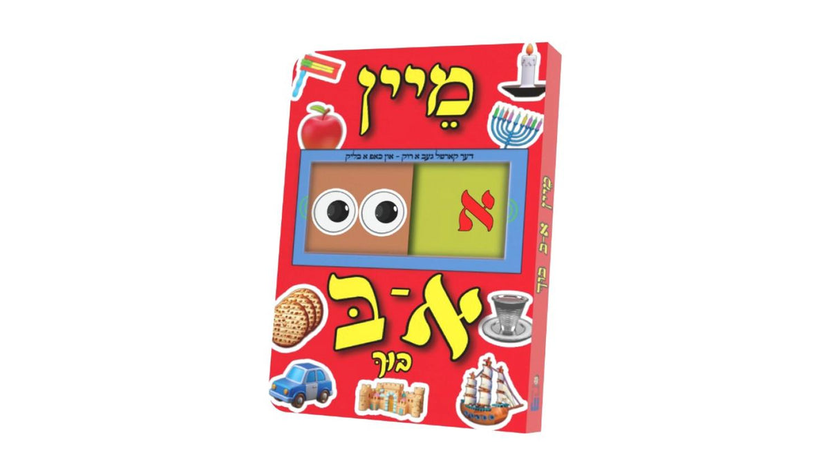Aleph Bais Slide Board Book