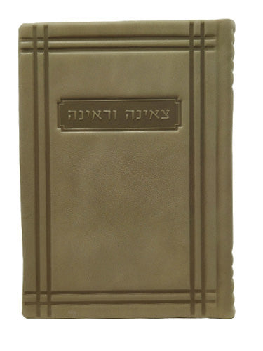 צאינה וראינה - כפתור ופרח (2 VOLUMES) ANTIQUE SUAVE