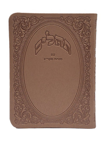 תהלים עם מנחה מעריב קטן - כפתור ופרח FLEXY MAUVE