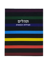 תהלים עם תפילות ובקשות כיס - כפתור ופרח SOFT LITTLE MARCEL