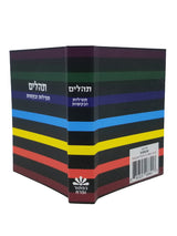 תהלים עם תפילות ובקשות כיס - כפתור ופרח SOFT LITTLE MARCEL