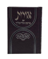 זמירות לשבת עם נועם אלימלך בינוני - כפתור