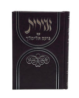 זמירות לשבת עם נועם אלימלך בינוני - כפתור