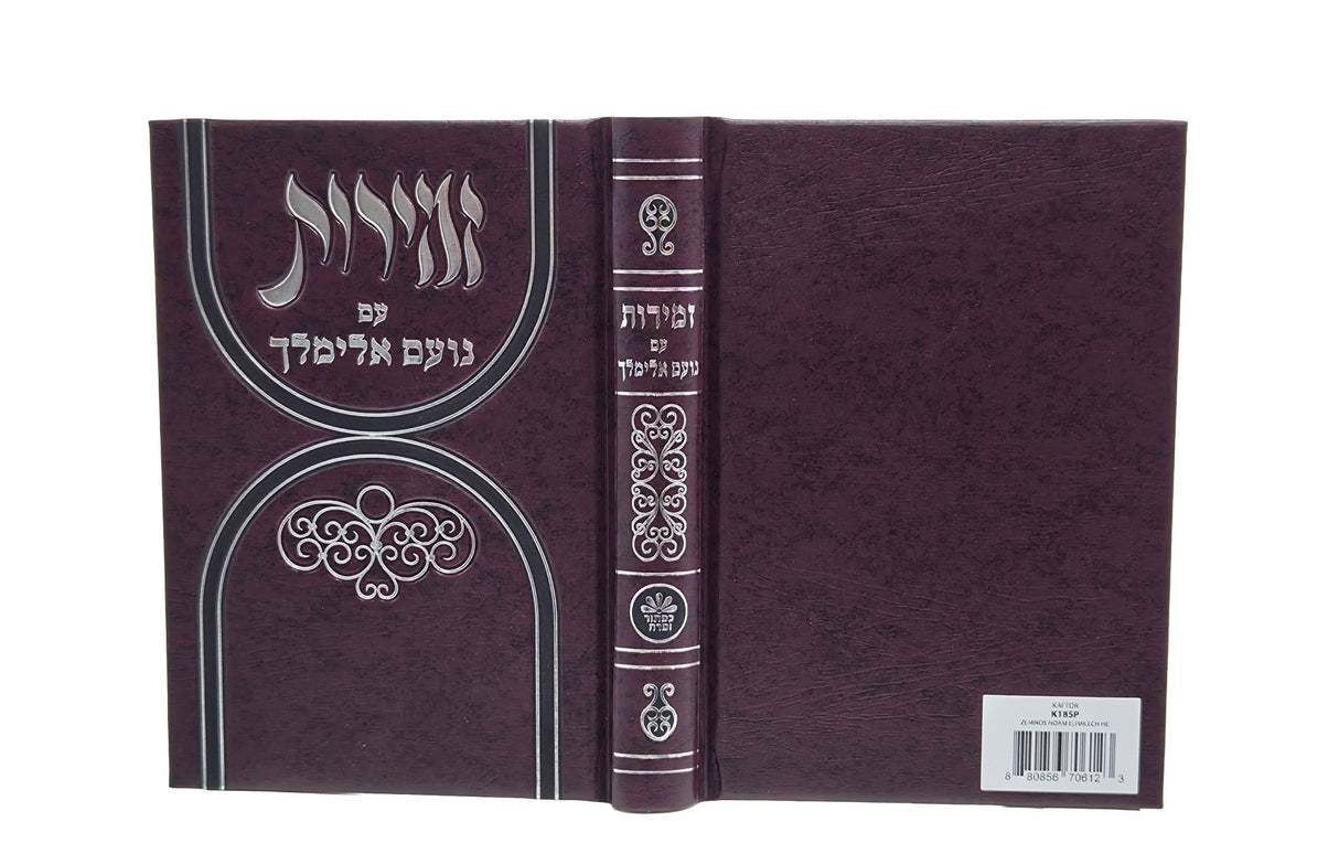 זמירות לשבת עם נועם אלימלך בינוני - כפתור