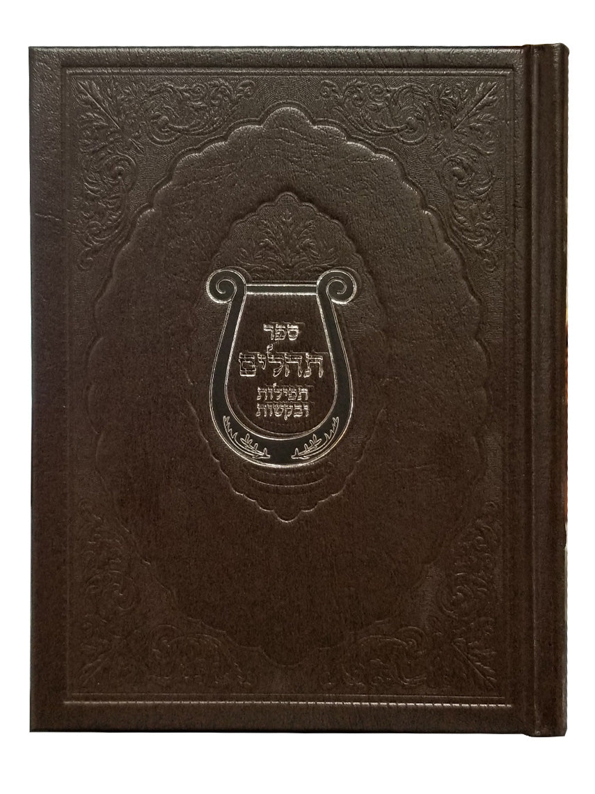 תהלים תפילות ובקשות - כפתור ופרח