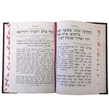 סדור עבודה ישרה לשחרית ספרד בינוני קשה - כפתור ופרח