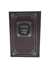 סדור לחול ספרד עם תהלים גדול - כפתור ופרח