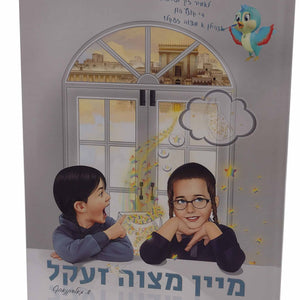 קינדער ביכער