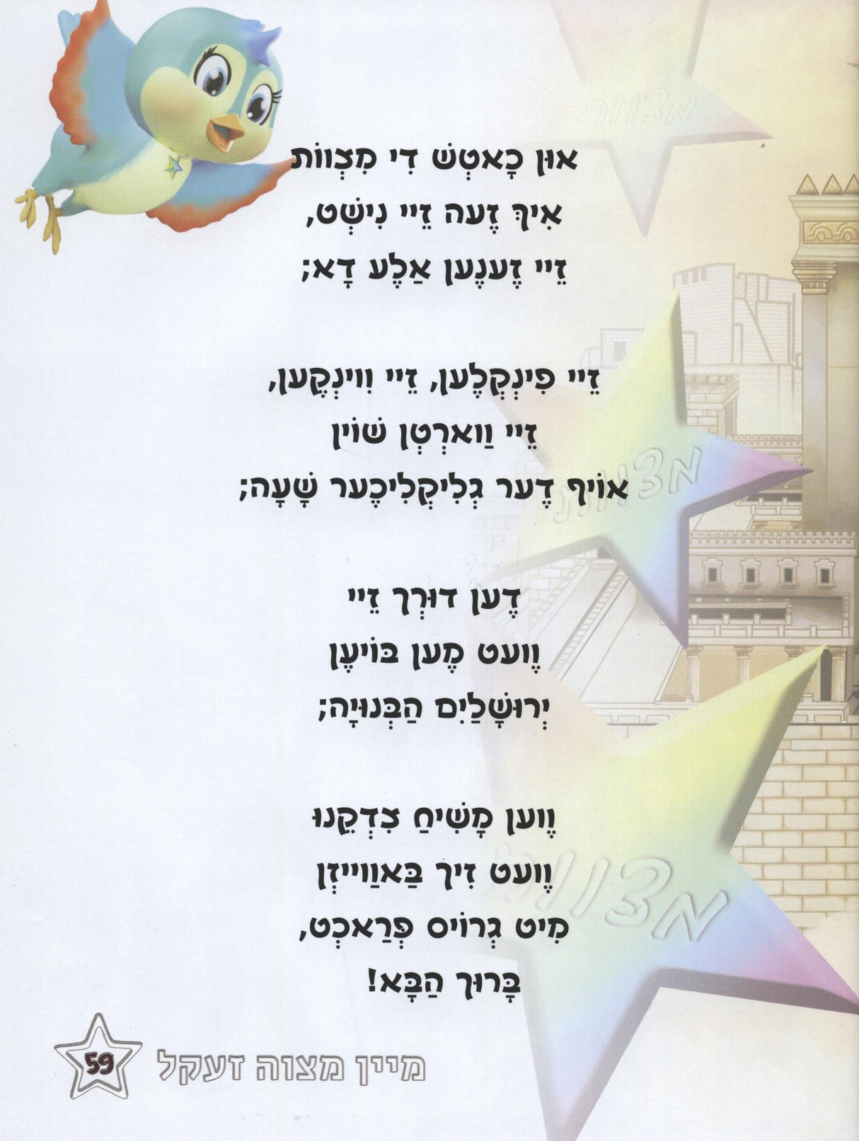 מיין מצוה זעקל