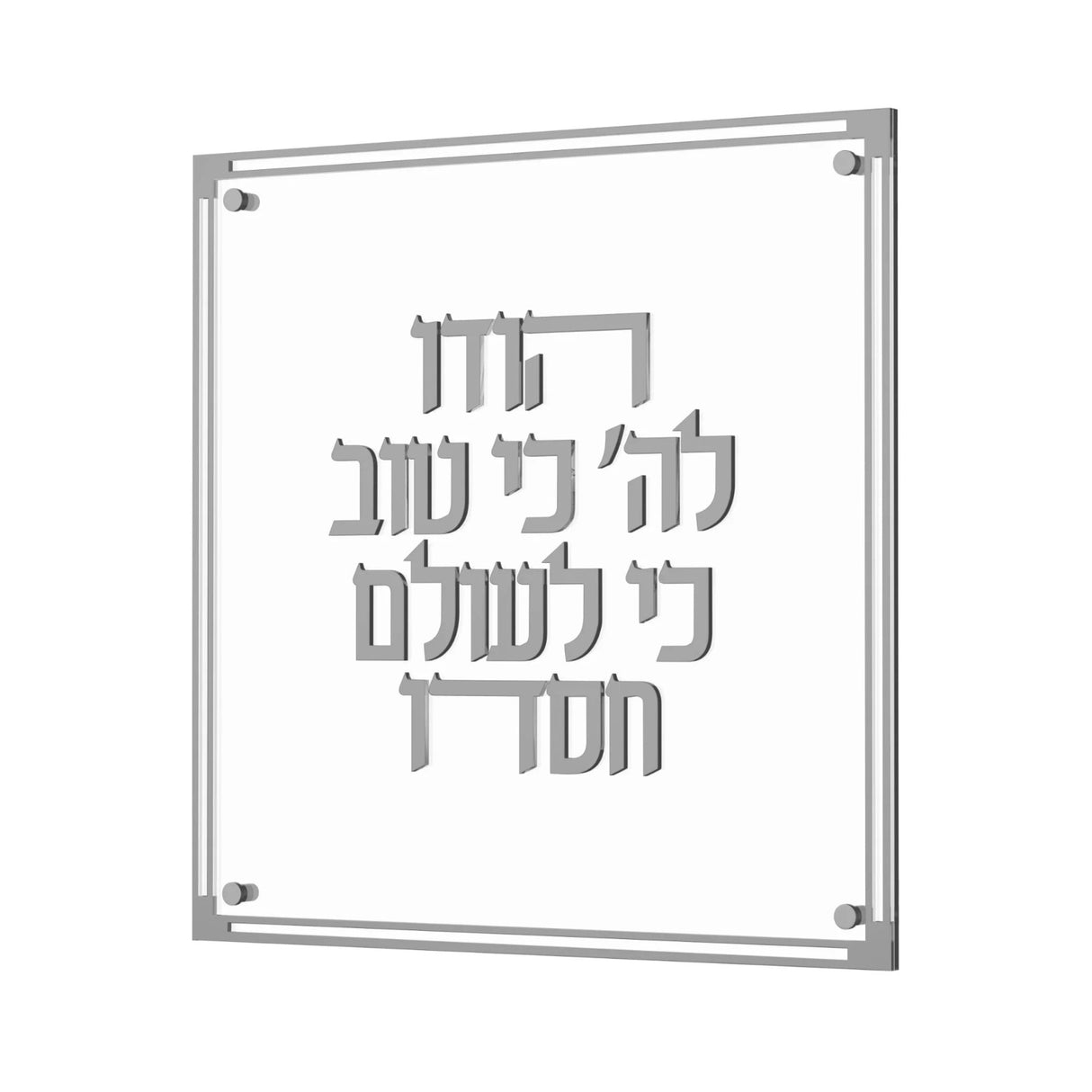 Classic Hodu Lashem silver
