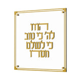 Classic Hodu Lashem gold