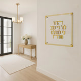 Classic Hodu Lashem gold