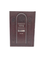 סדור להבנה לחול ספרד בינוני - כפתור ופרח - אידיש