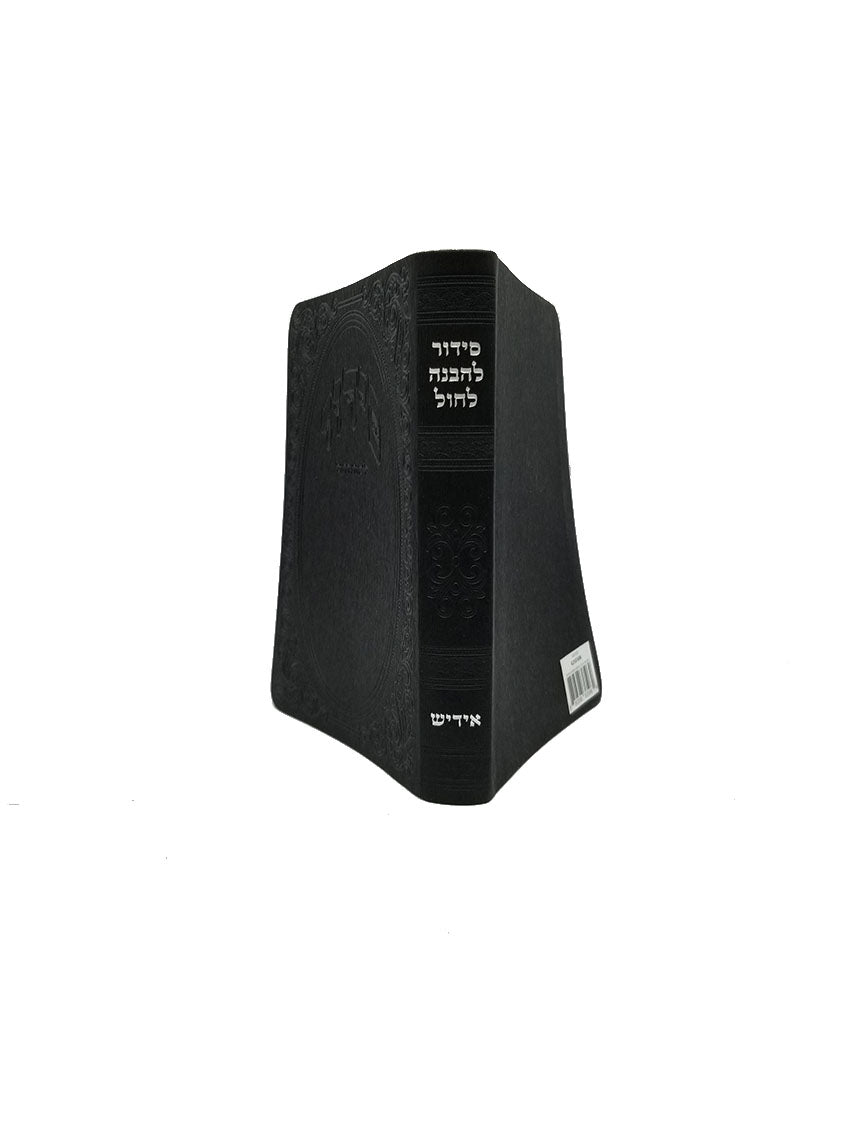 סדור להבנה לחול ספרד בינוני - כפתור ופרח - אידיש FLEXY BLACK