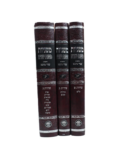 משניות משנת יהודה אידיש טהרות ג"כ - כפתור