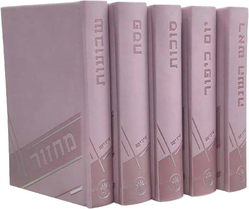 מחזור להבנה כפתור ופרח - ספרד בינוני ה' כרכים - אידיש טייטש PU LIGHT PINK