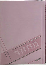 מחזור להבנה כפתור ופרח - ספרד בינוני ה' כרכים - אידיש טייטש PU LIGHT PINK