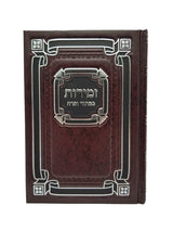 זמירות כפתור ופרח לשבת ומועדי השנה בינוני קשה