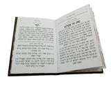 זמירות כפתור ופרח לשבת ומועדי השנה בינוני קשה