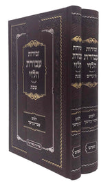 זמירות עבודת הלוי לשבת ויום טוב - טאהש - ב' כרכים
