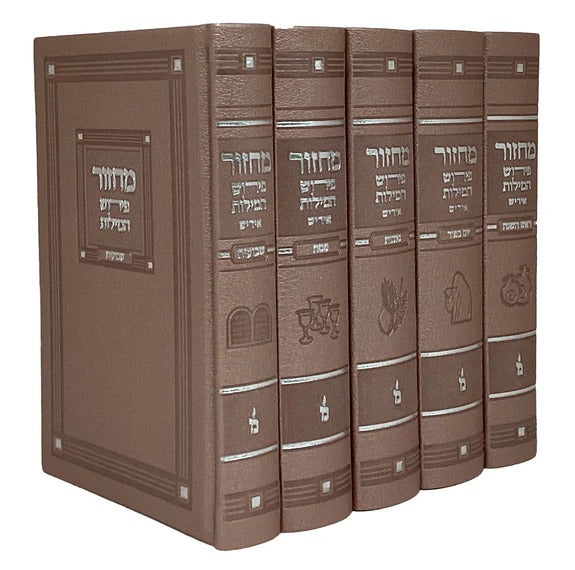 מחזור פירוש המילות אידיש ה"כ בקופסא ספרד - 18 ס"מ - מאירות