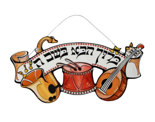 BARUCH HABAH CARDBOARD ART SET