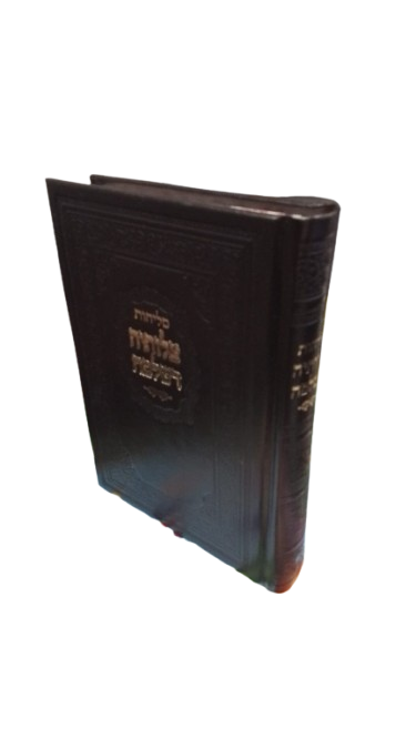 סליחות צלותיה דשלמה - בינוני - באבוב BONDED