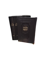 מחזור צלותיה דשלמה ה כרכים - באבוב - בינוני BONDED