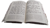 מחזור צלותיה דשלמה ה כרכים - באבוב - בינוני BONDED