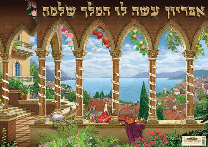 Laminated Poster 20" x 28" -- Shir Hashirim
