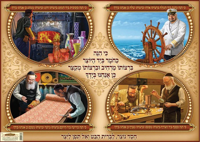 Laminated Poster 20" x 28"-- Tefillah