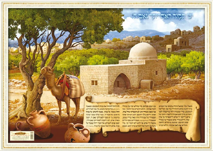 Laminated Poster 20" x 28"-- Kever Rochel