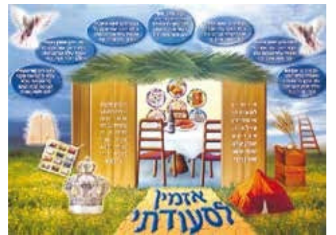 poster ishpizin
