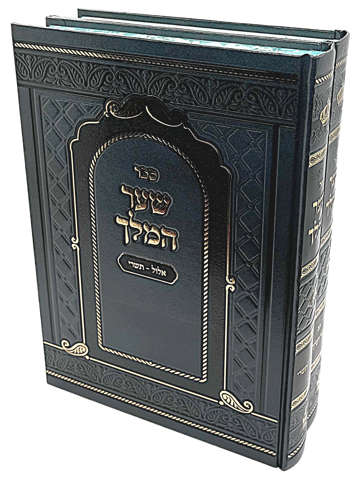 שער המלך - מועדי השנה ב' כרכים - מאירות