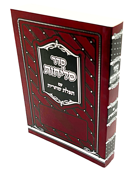 סליחות בינוני רכה - מאירות